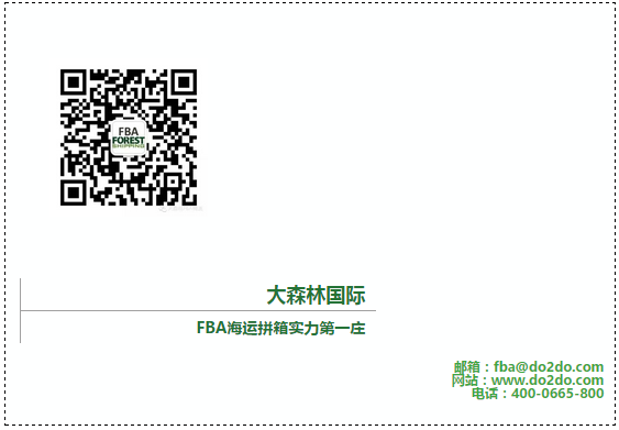 為應(yīng)對亞馬遜FBA爆倉，大森林國際物流免預(yù)約入倉隆重上線