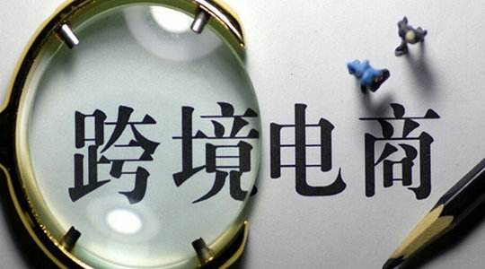 跨境電商物流運(yùn)輸模式有哪些？分別有哪些特點(diǎn)？