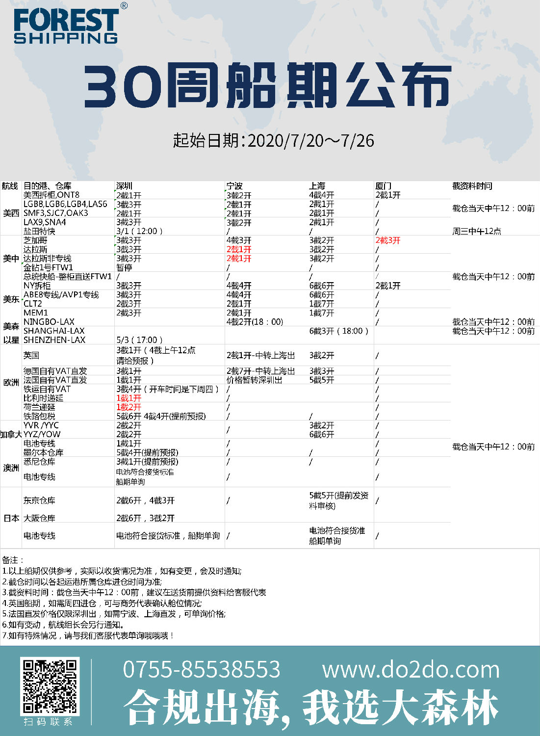 FBA貨代，美森快船，以星快船，海運(yùn)物流，船期
