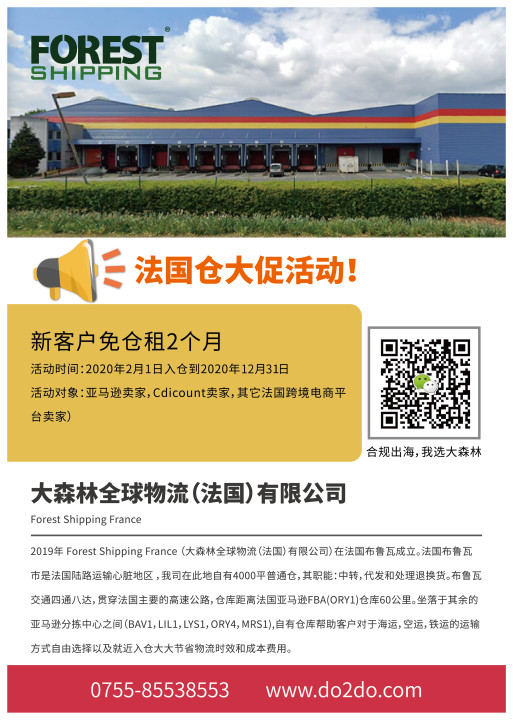 大森林法國海外倉