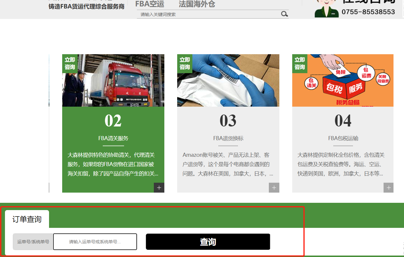 美森快船怎么查詢貨物運單號跟蹤物流信息？