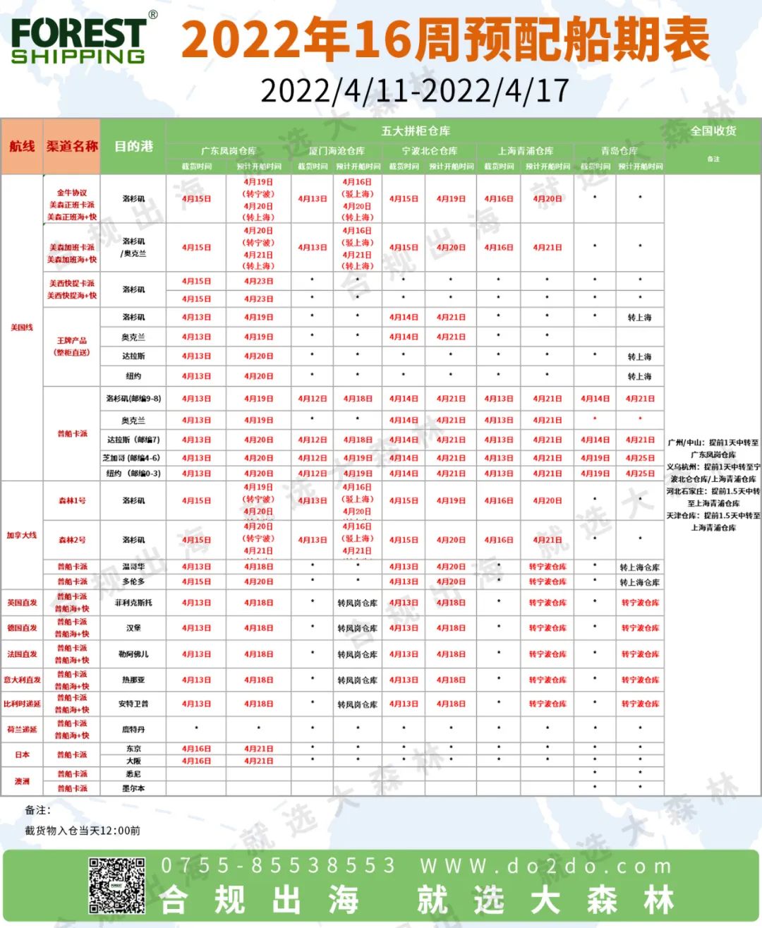 2022年第16周預(yù)配船期安排 2022年第16周預(yù)配船期安排