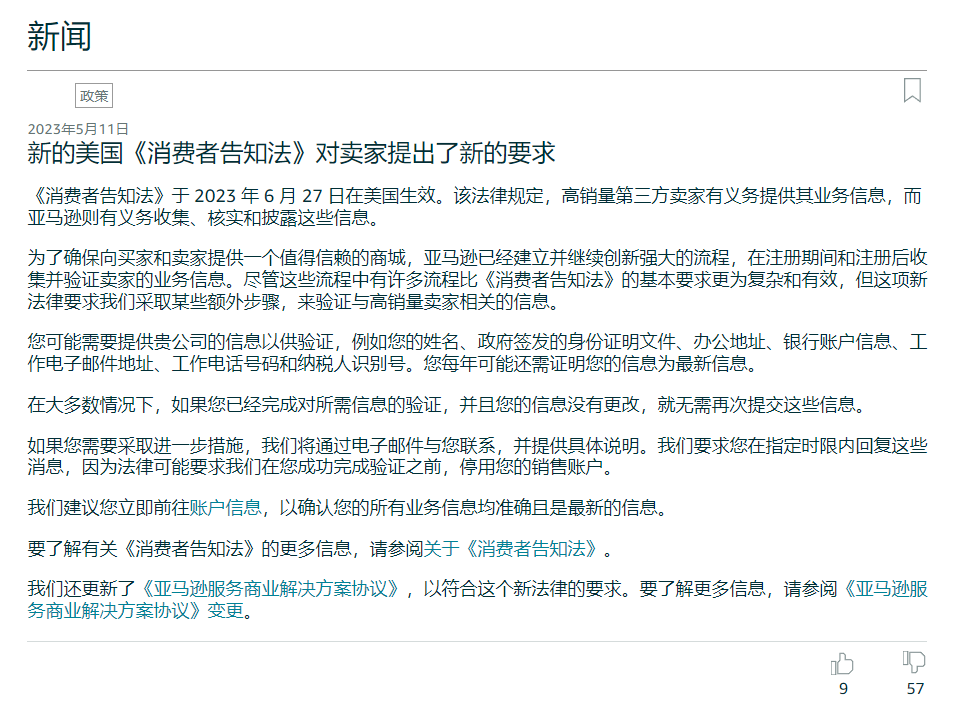 亞馬遜進(jìn)行大規(guī)模信息審核，美國站賣家需要注意
