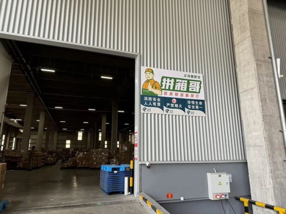 義烏倉(cāng).webp.jpg