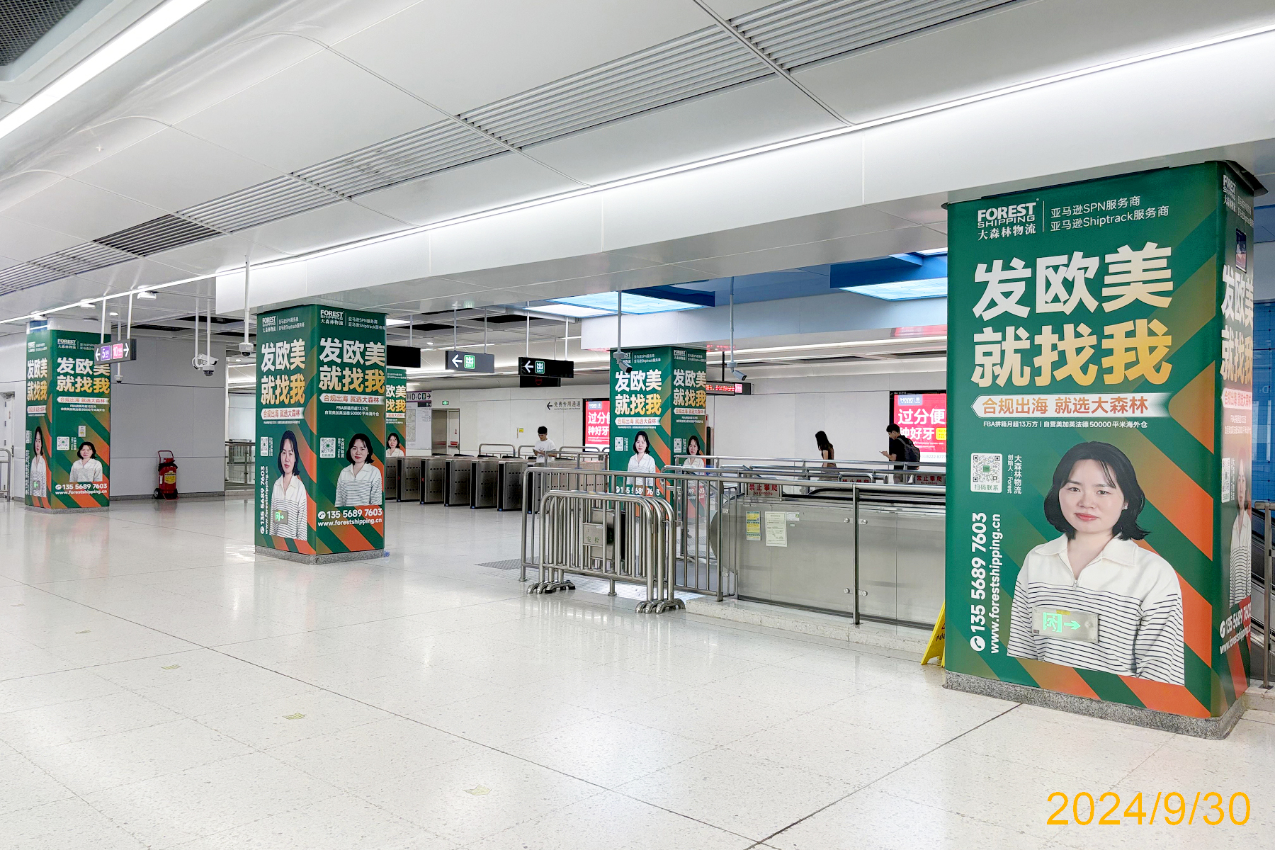 大森林物流地鐵宣傳海報