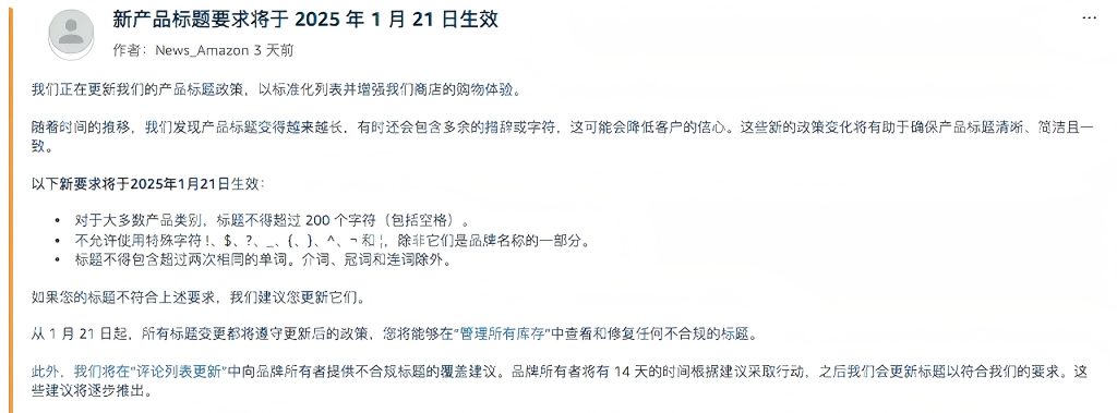 亞馬遜電商平臺(tái)新規(guī)則